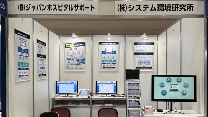 国際モダンホスピタルショウ2025に出展しました。の画像